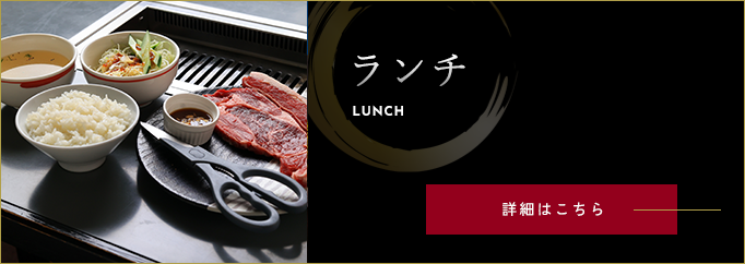 ランチ